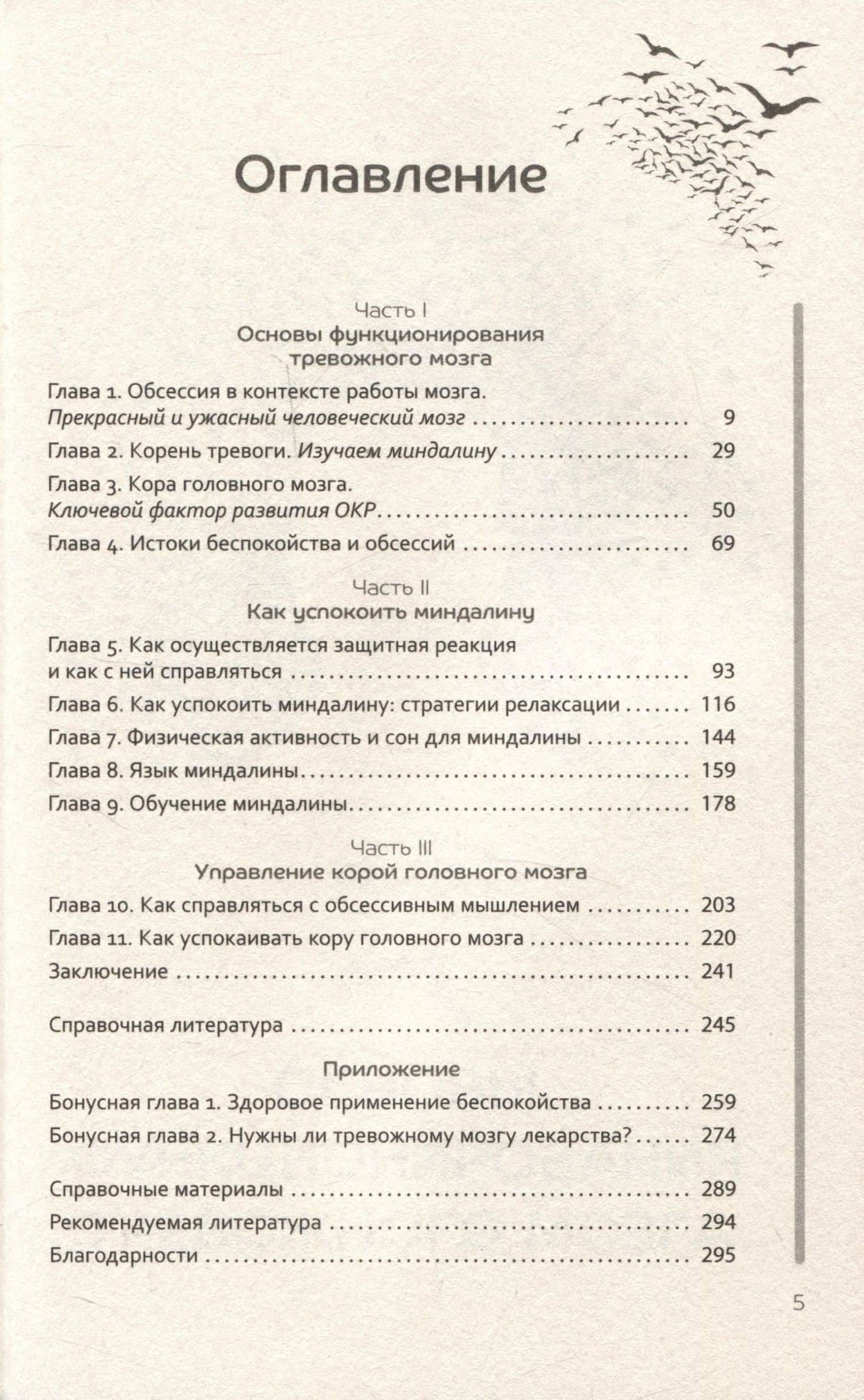 Перепрограммируйте свой мозг с ОКР: мощные навыки и эффективные методики освобождения — Кэтрин М. Питтмен (3)