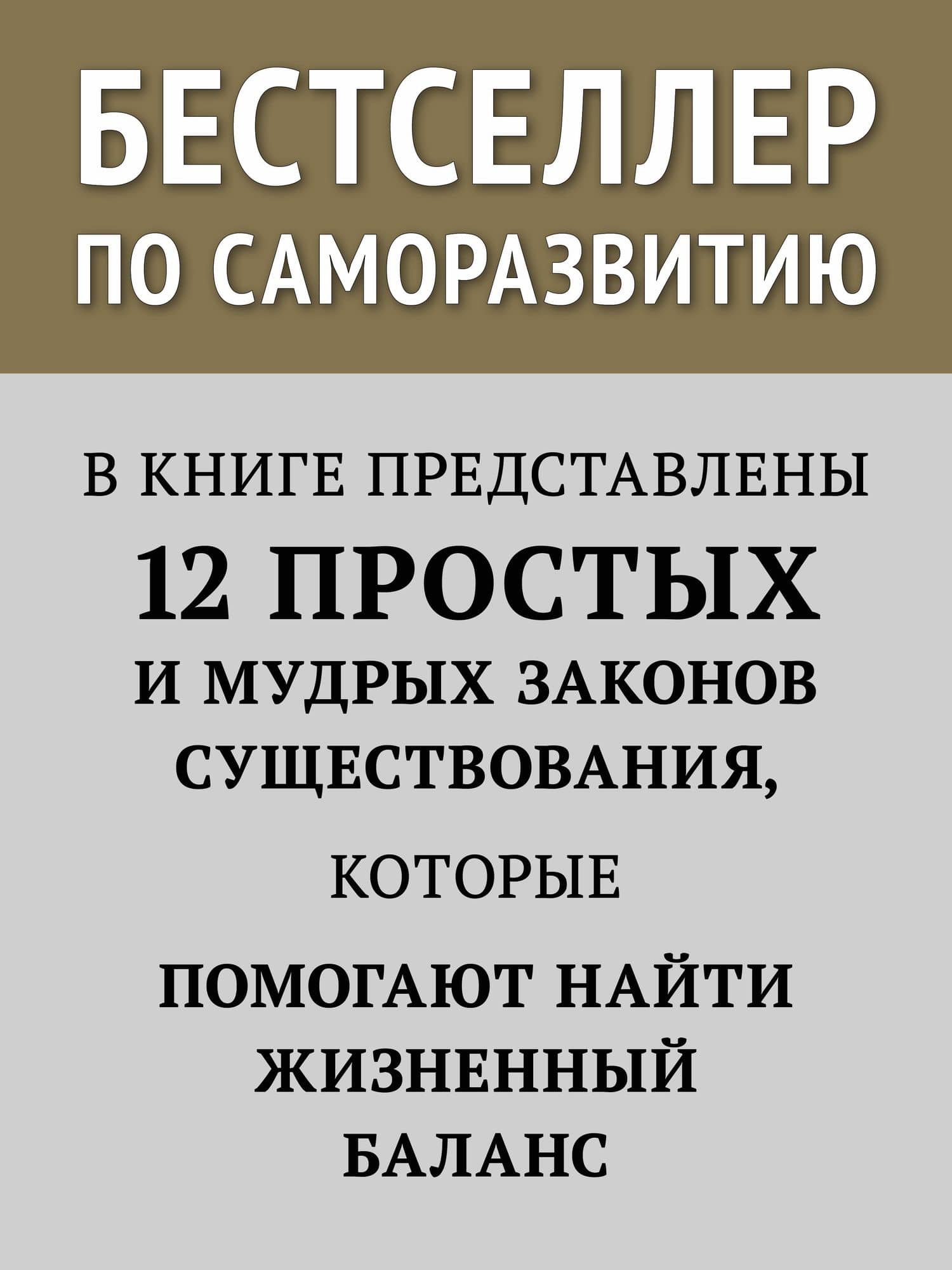 12 правил жизни: противоядие от хаоса. Предисловие Нормана Дойджа — Джордан Питерсон (3)