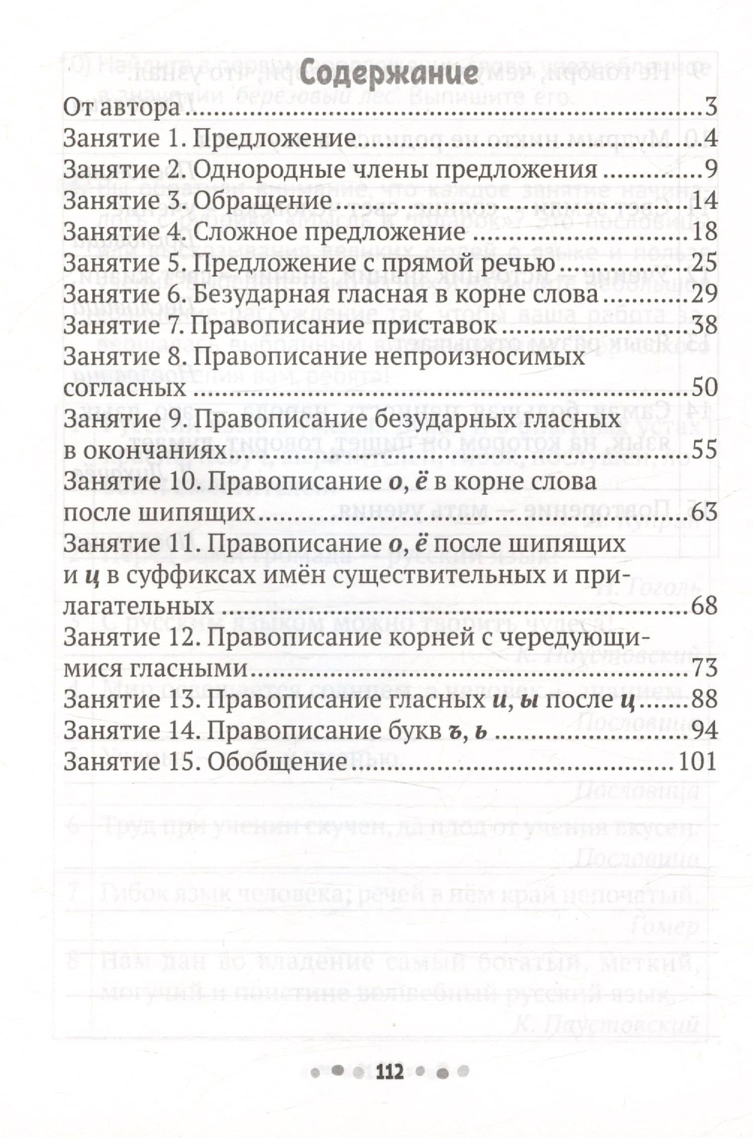 Русский язык. 5 класс. Тренажёр — Ирина Георгиевна Савкина (2)