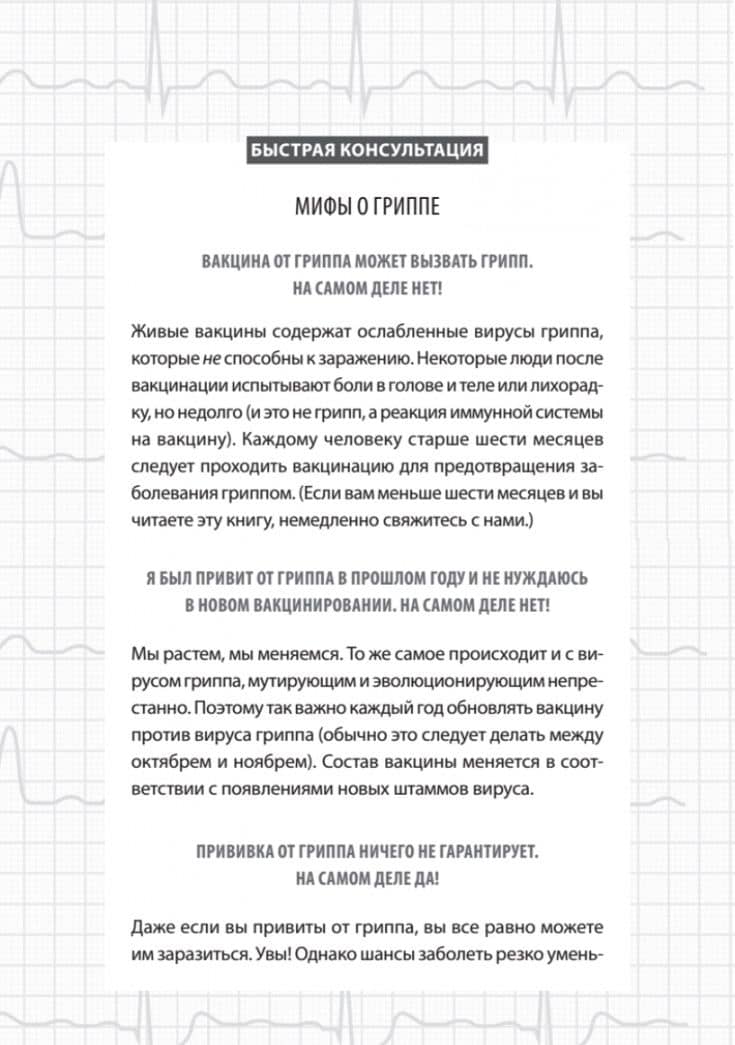 Доктор, я умираю?! Стоит ли паниковать, или Что практикующий врач знает о ваших симптомах — Кристофер Келли (3)