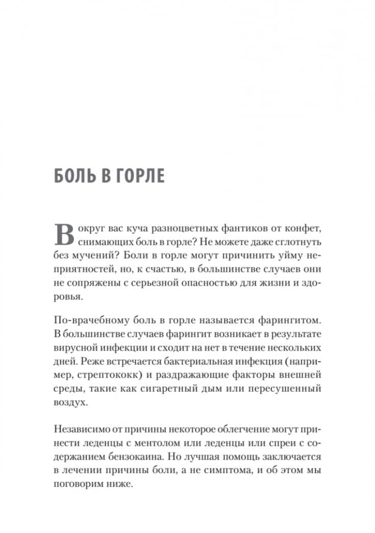 Доктор, я умираю?! Стоит ли паниковать, или Что практикующий врач знает о ваших симптомах — Кристофер Келли (2)