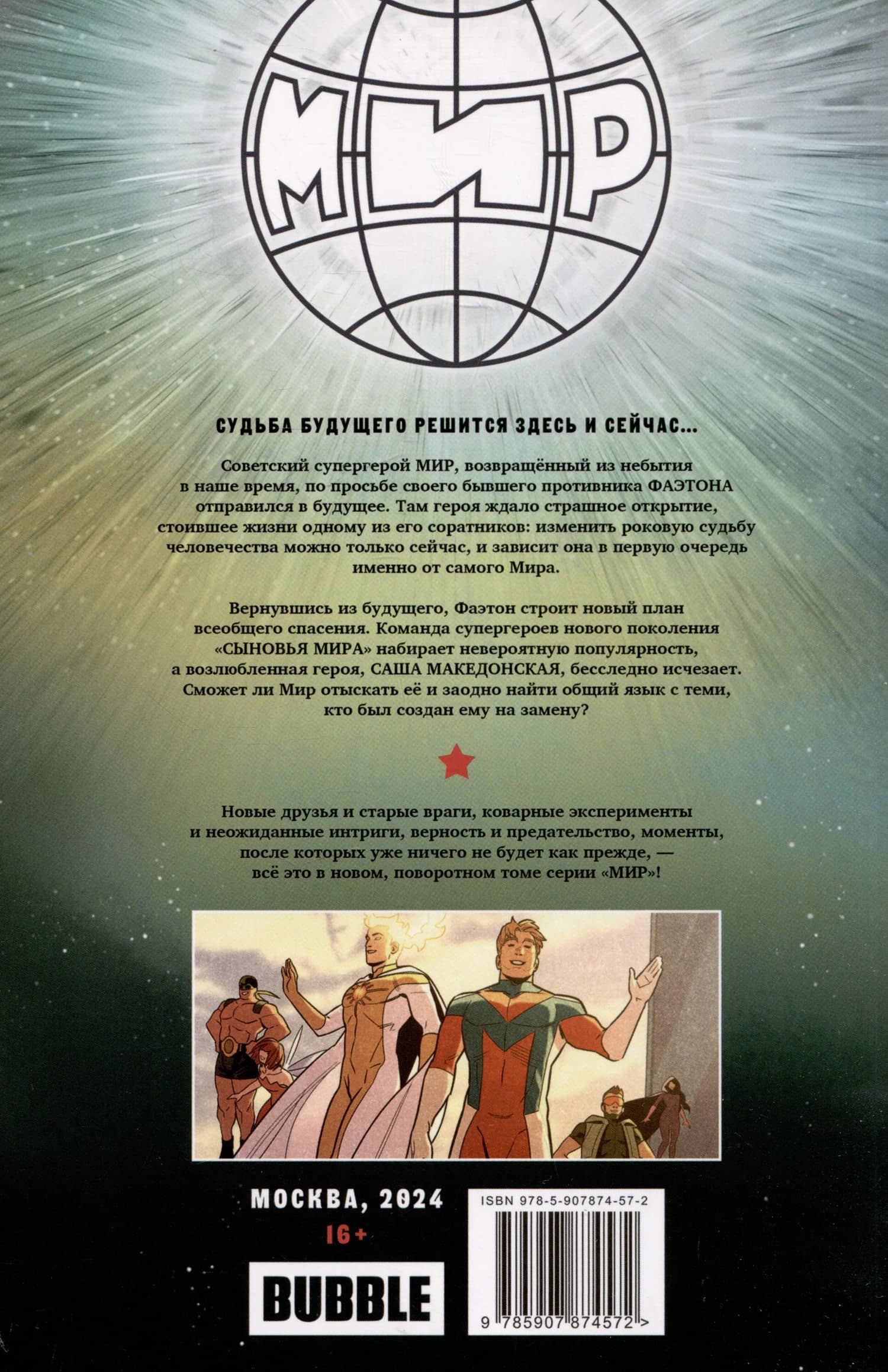 Мир. Том 10. Высшая цель — Алексей Владимирович Волков (2)