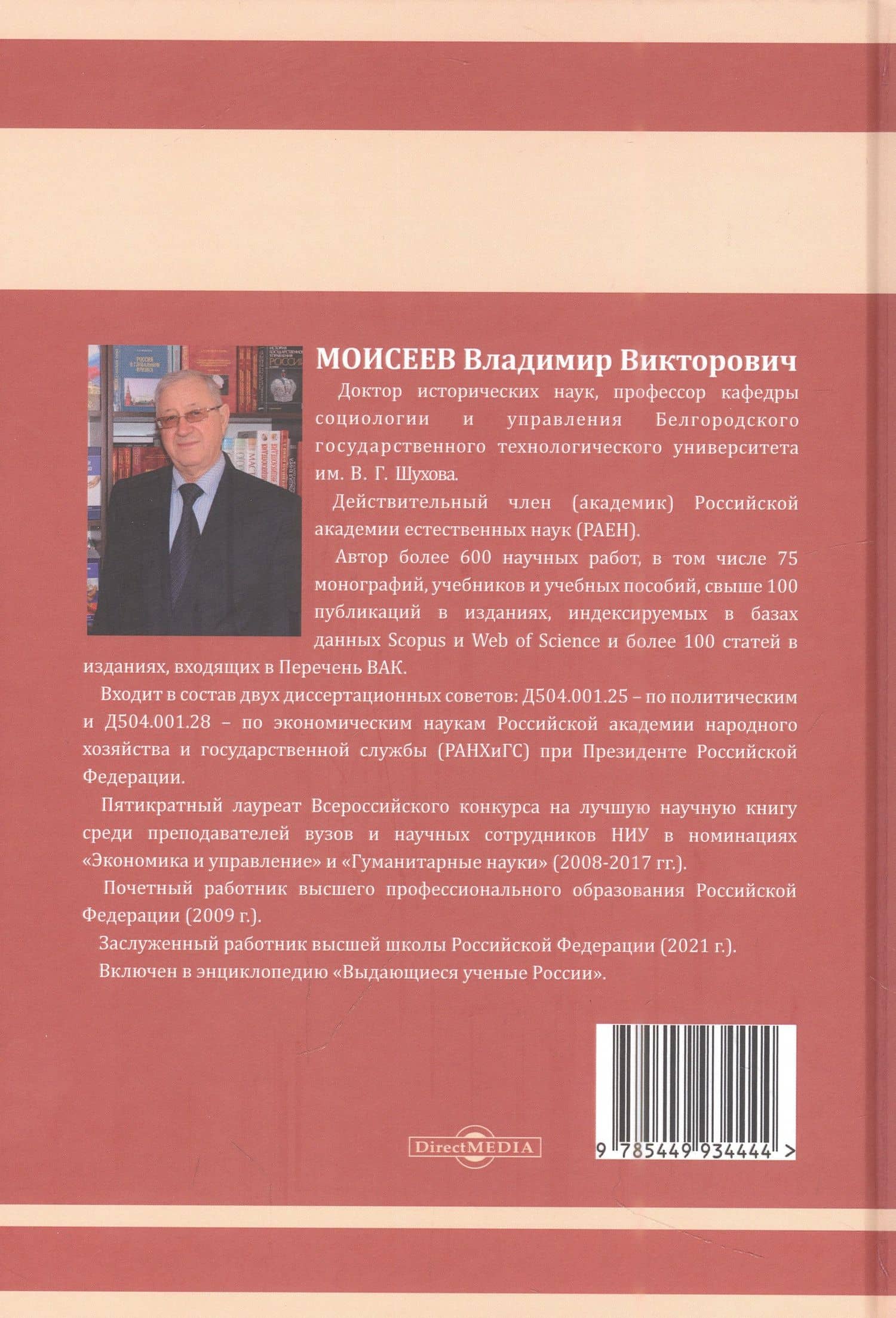Коррупция в современной России — Владимир Викторович Моисеев (2)