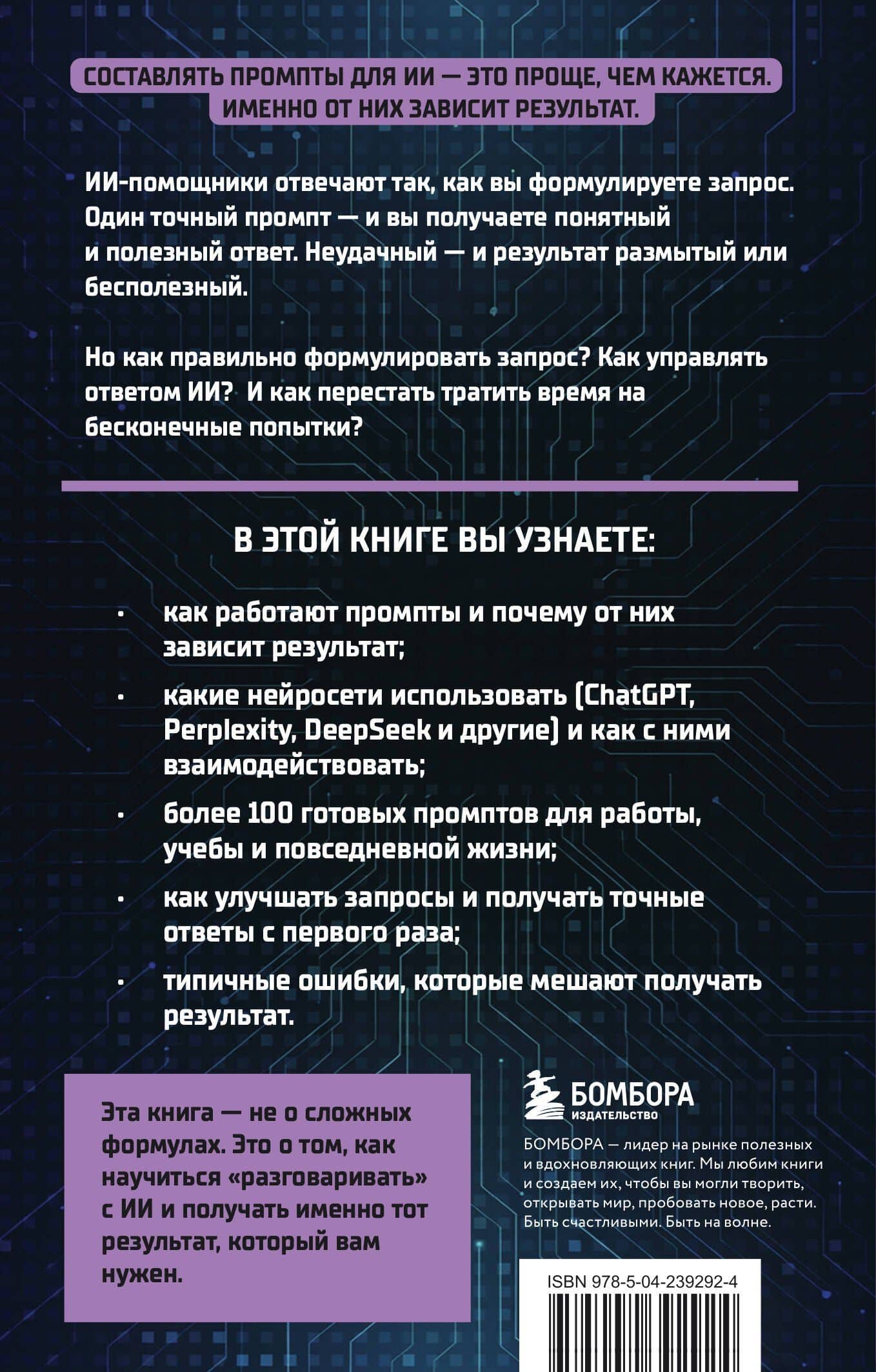 Готовые промпты для ИИ: формулы запросов для работы, учебы и повседневных задач — Владислав Викторович Белоненко (2)