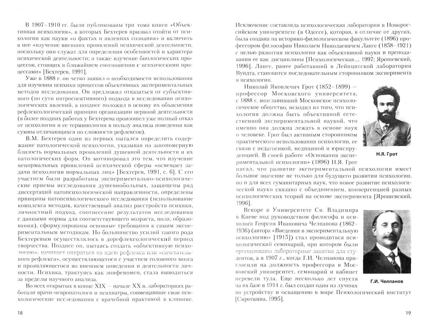 Основы патопсихологии. Учебник — Александр Павлович Бизюк (2)