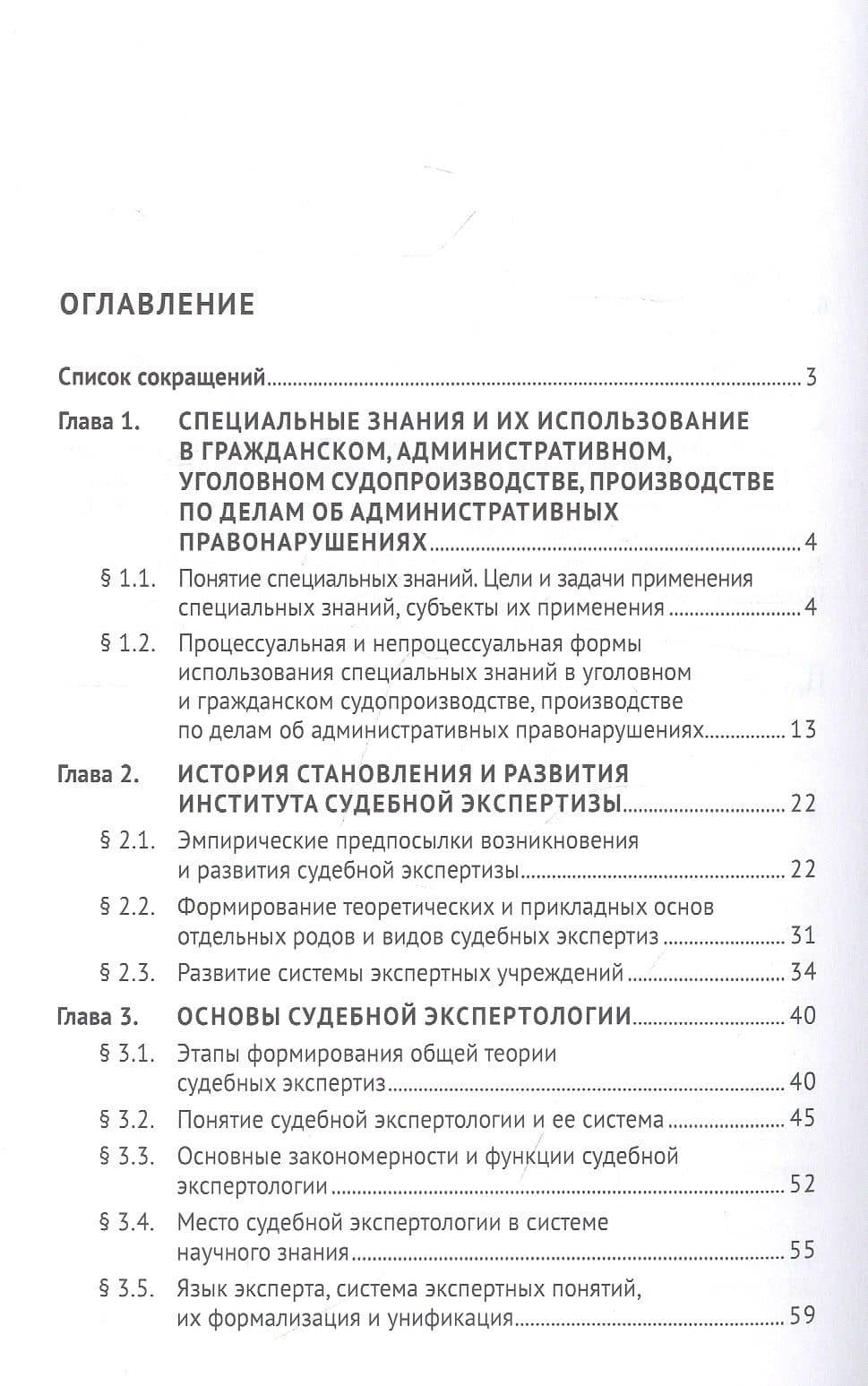 Экспертиза в судопроизводстве. Учебник — Елена Рафаиловна Россинская (2)