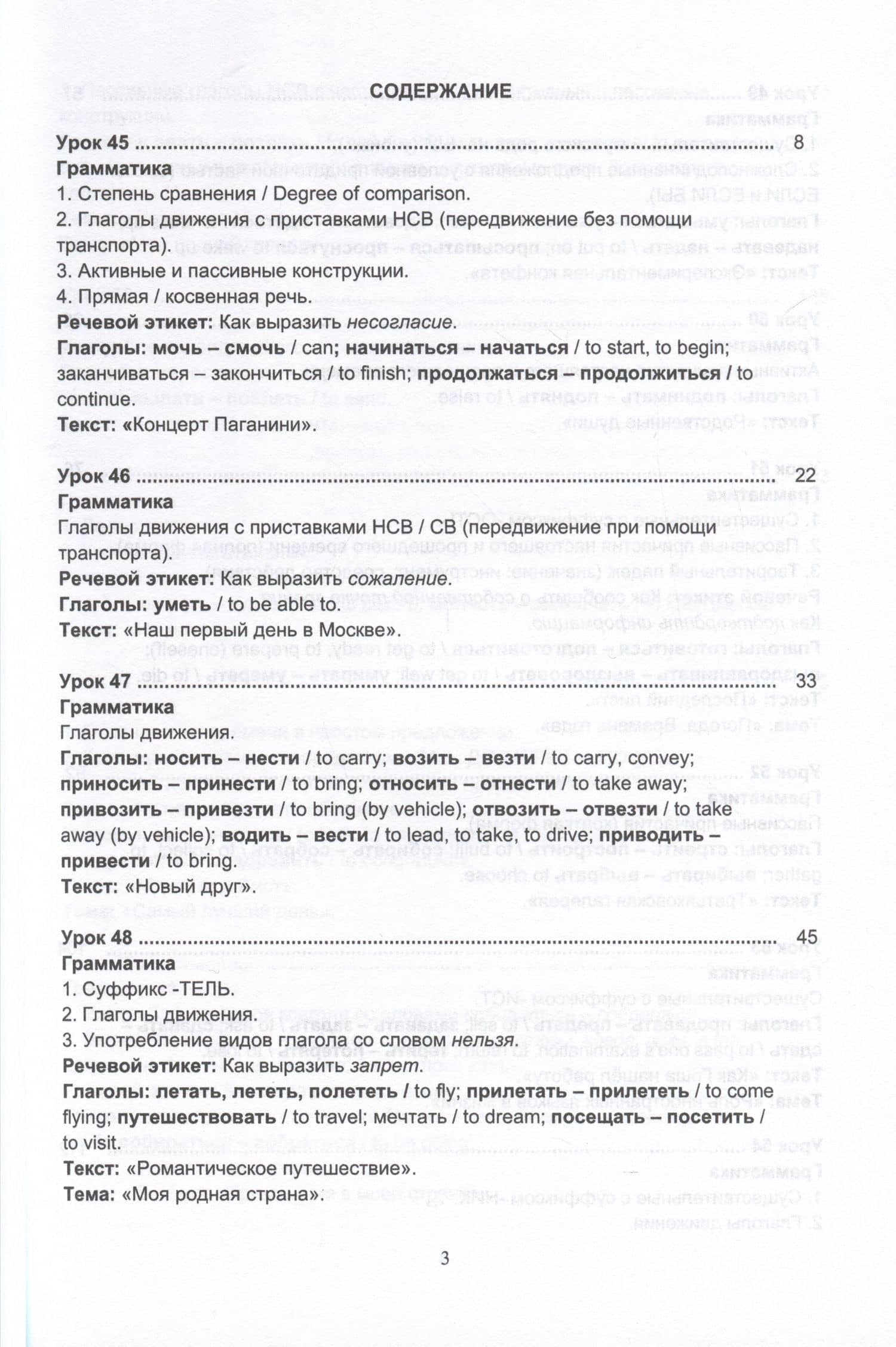 Русский язык без преград = Russian made easy. Учебная пособие с переводом на английский язык. Уровень B1 — Ольга Маратовна Щербакова (2)