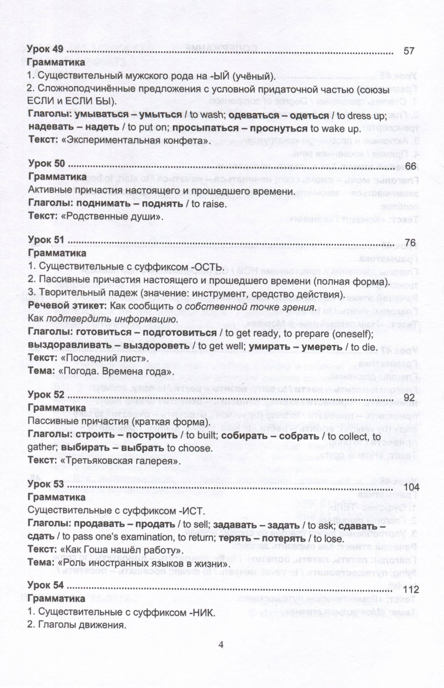 Русский язык без преград = Russian made easy. Учебная пособие с переводом на английский язык. Уровень B1 — Ольга Маратовна Щербакова (3)