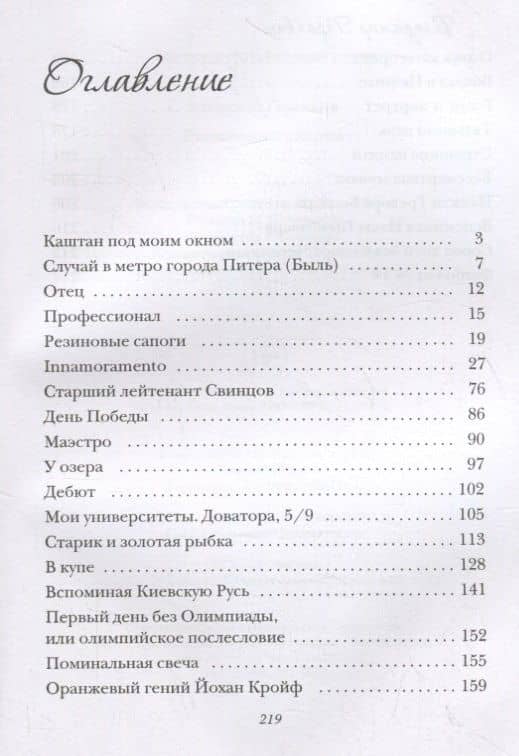 Резиновые сапоги. Истории из нашего прошлого — Владимир Гаранкин (2)