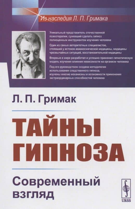 Тайны гипноза: Современный взгляд