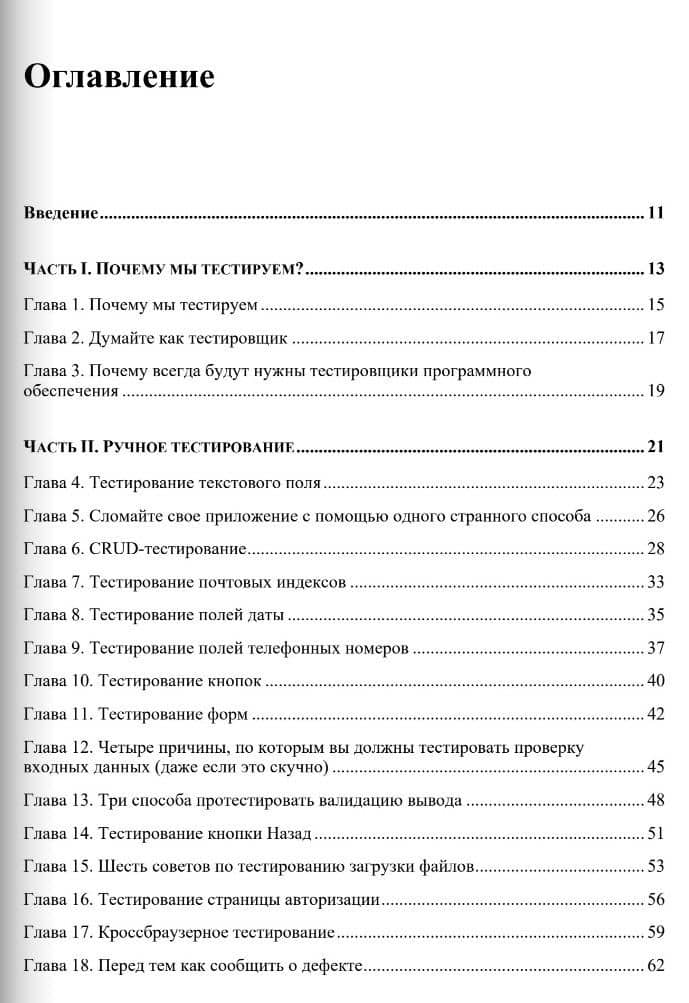 Идеальный тестировщик. Концепции, навыки и стратегии высококачественного тестирования — Кристин Джеквони (3)