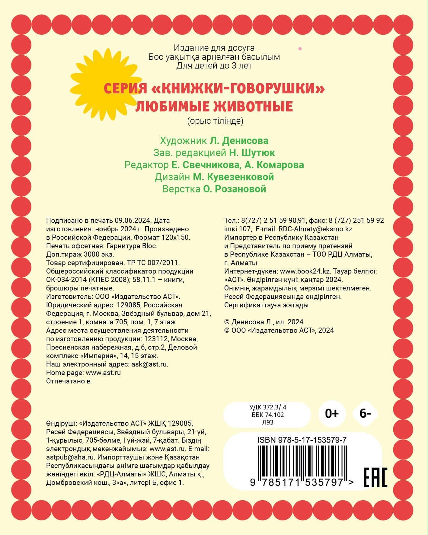 Любимые животные (2)