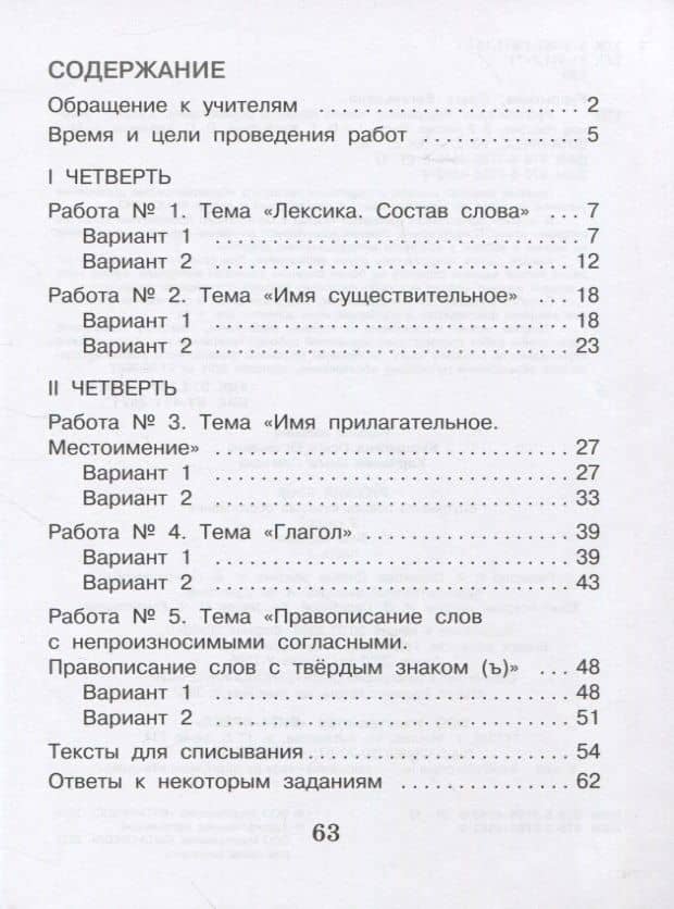 Русский язык. Внутренняя оценка качества образования. 3 класс. В 2 частях. Часть 1 — Ольга Евгеньевна Курлыгина (2)
