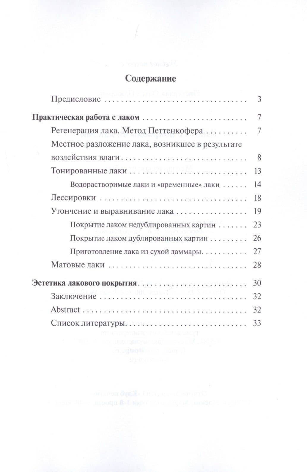 Работа с покровными лаками станковой масляной живописи. Методическое пособие — Ольга Павловна Постернак (2)