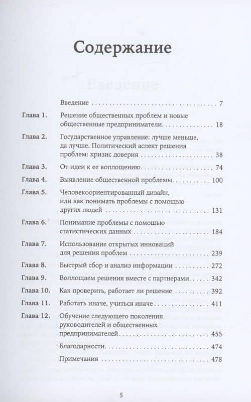 Как сделать, чтобы государство работало для граждан? Практическое руководство по решению общественных проблем и изменению мира — Бет Симон Новек (2)