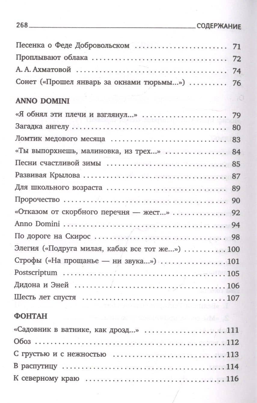 Остановка в пустыне. Стихотворения — Иосиф Александрович Бродский (3)