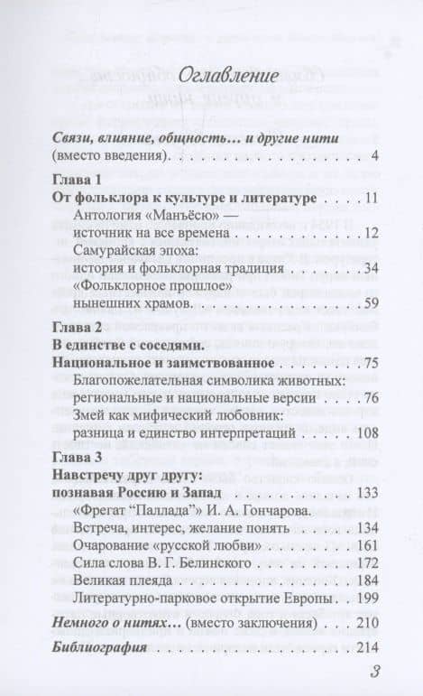 Тысяча нитей японской культуры : монография — Анастасия Рюриковна Садокова (3)