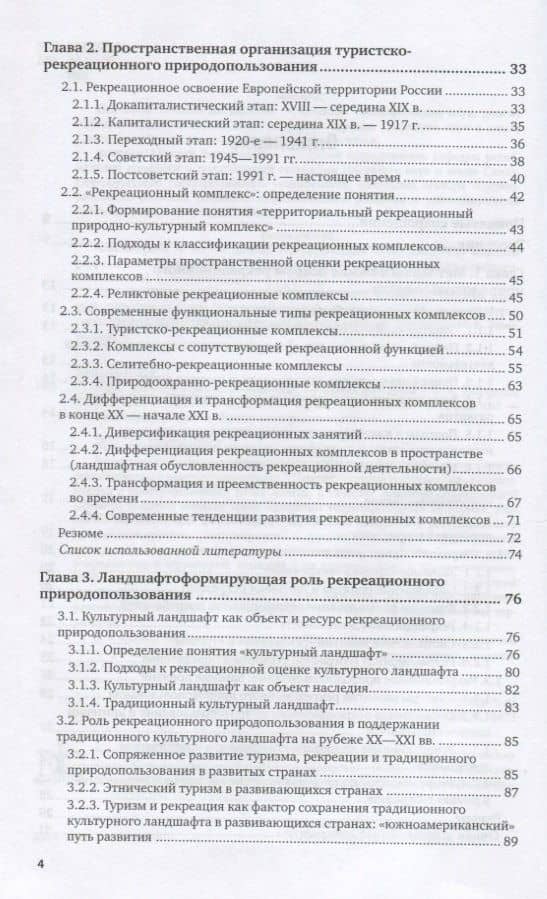 Рекреационное природопользование. Учебник для вузов (3)