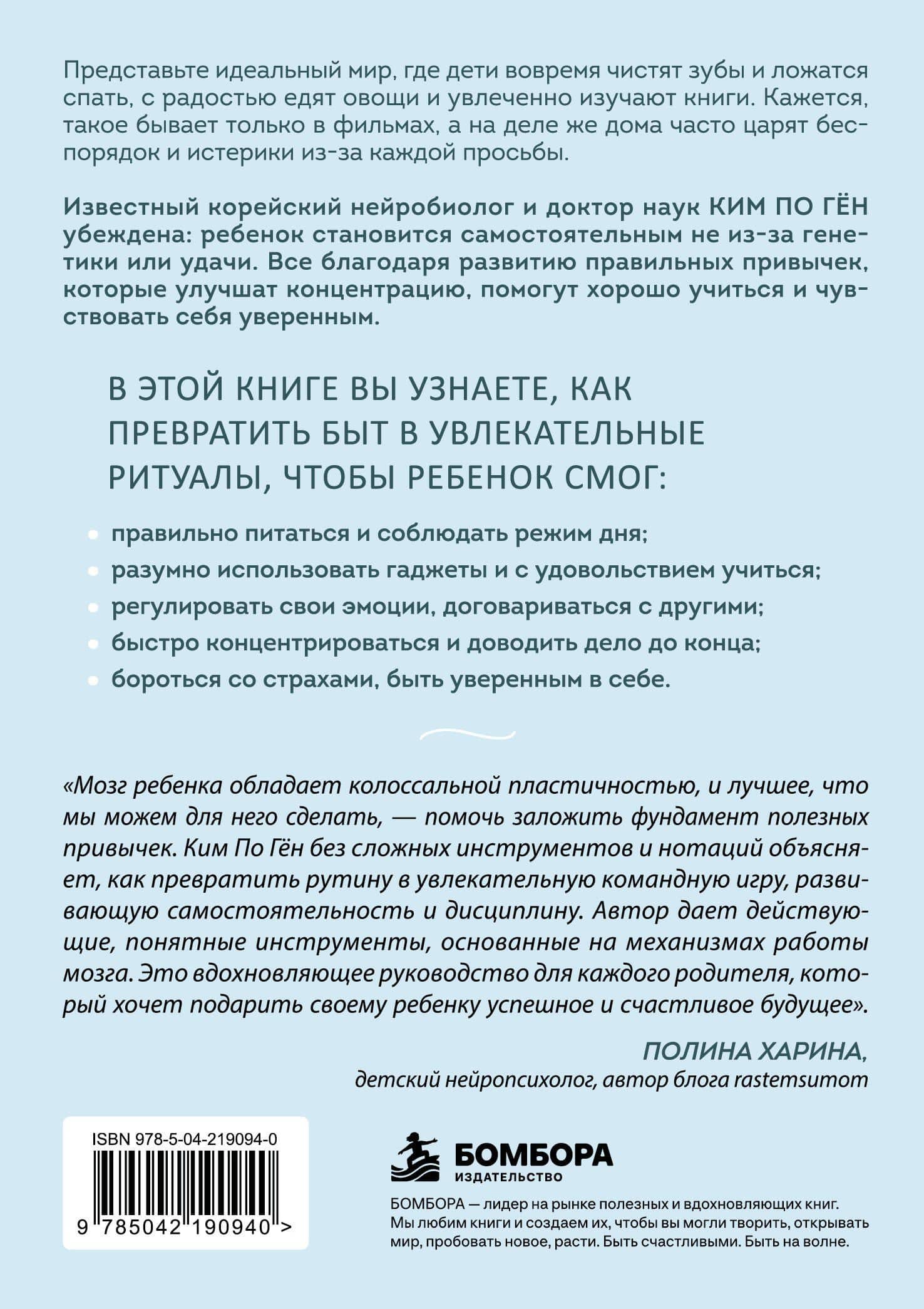 Будущее начинается с привычек. Ежедневные ритуалы, которые развивают мозг ребенка, самостоятельность и уверенность в себе — По Ген Ким (2)