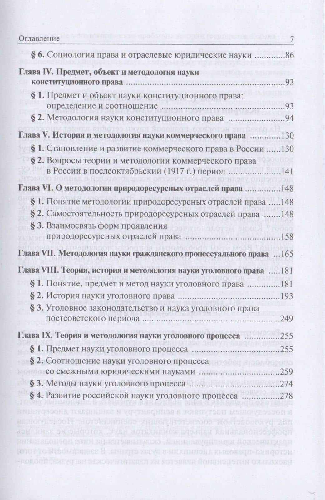Теория и методология юридической науки. Часть 2. История, социология и отраслевые юридические дисциплины. Учебник для магистратуры — Михаил Николаевич Марченко (3)