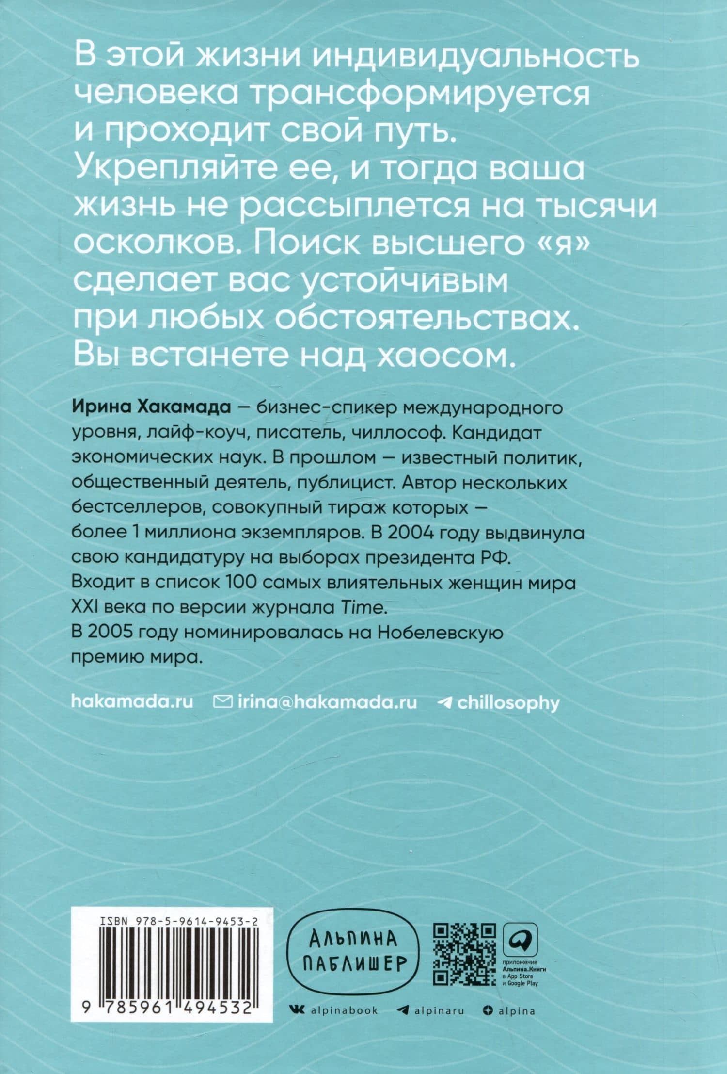 Чиллософия: Опыты выхода из безвыходности — Ирина Муцуовна Хакамада (2)