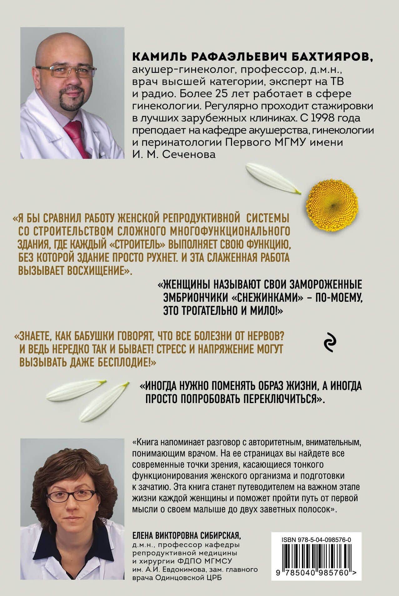 Доказательная гинекология и немного волшебства на пути к двум полоскам — Камиль Рафаэльевич Бахтияров (2)