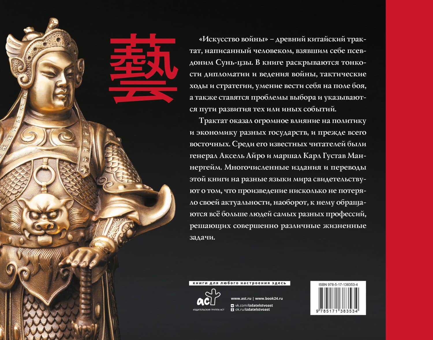 Искусство войны. С комментариями, иллюстрациями и каллиграфией — Цзы Сунь (2)