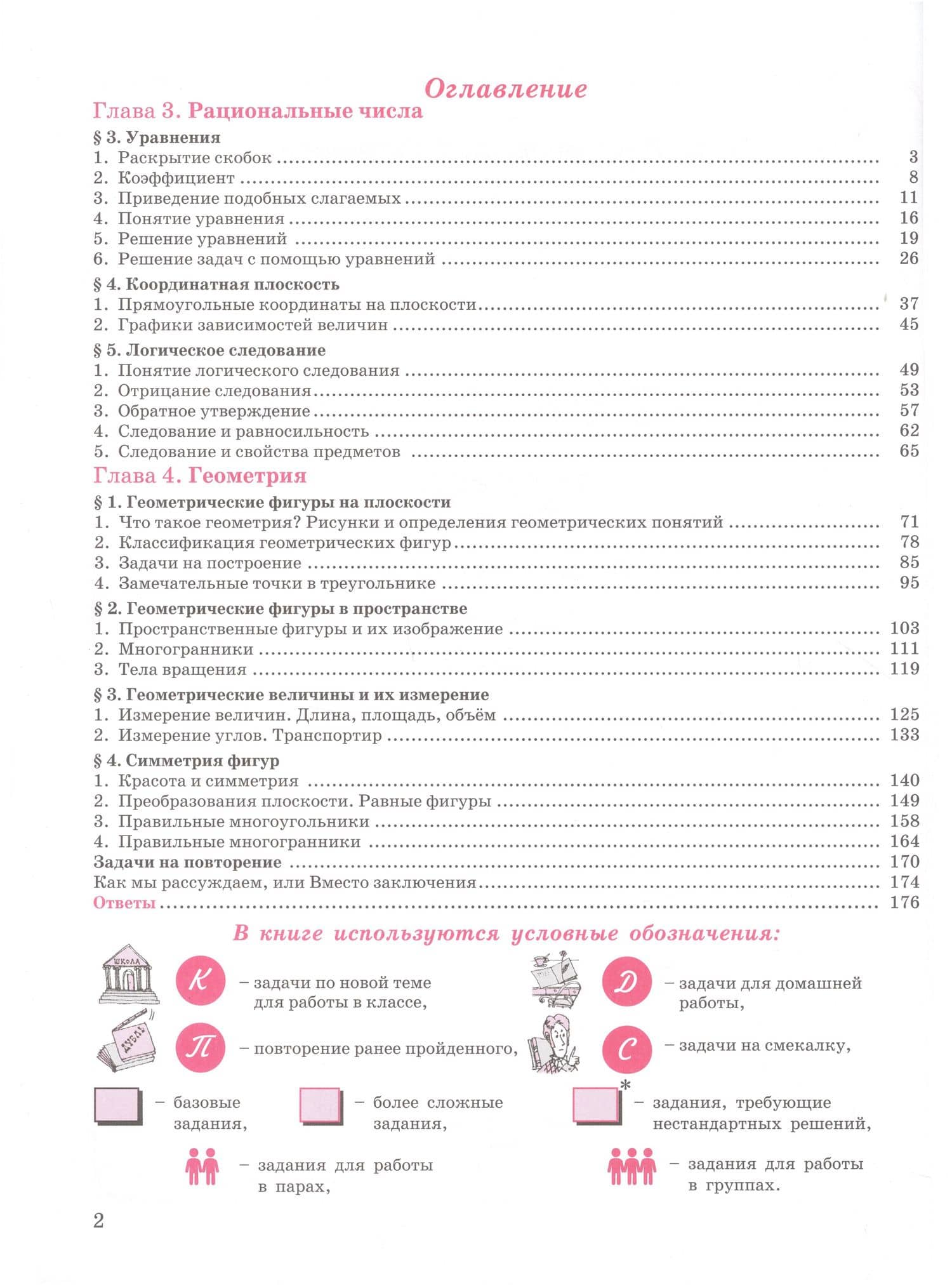 Математика. 6 класс. Базовый уровень. Учебное пособие. В 3 частях. Часть 3 — Георгий Владимирович Дорофеев (2)