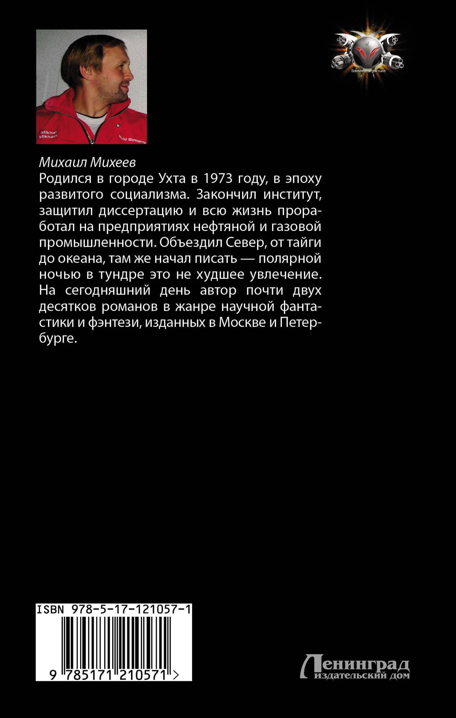 Три «танкиста» — Михаил Александрович Михеев (2)