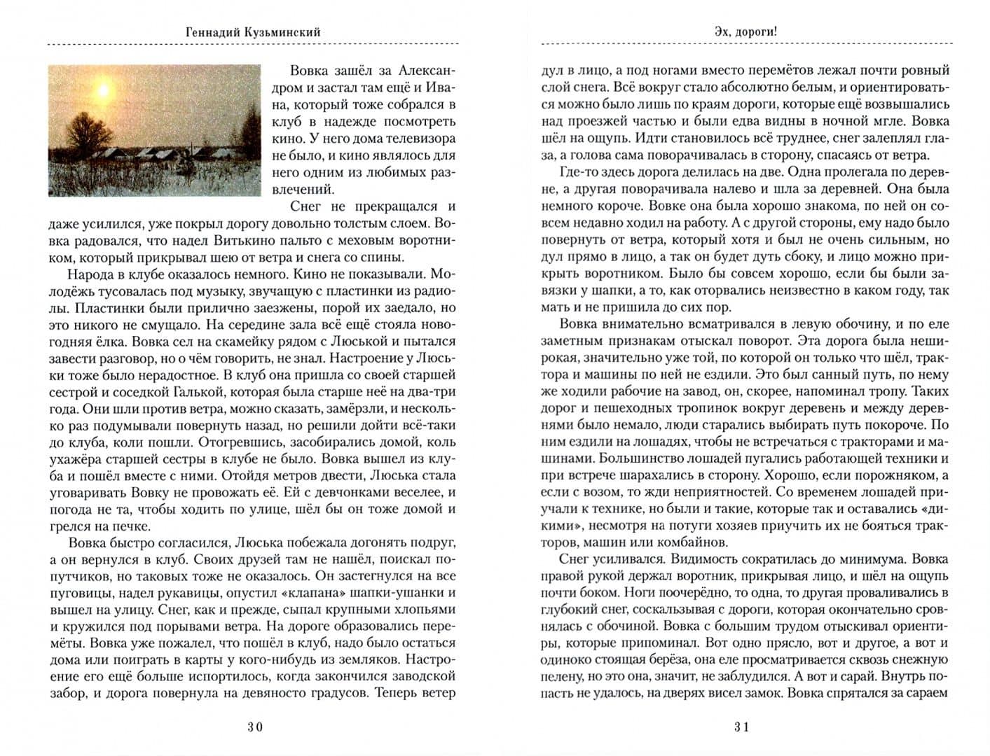 Эх, дороги — Геннадий Кузьминский (2)