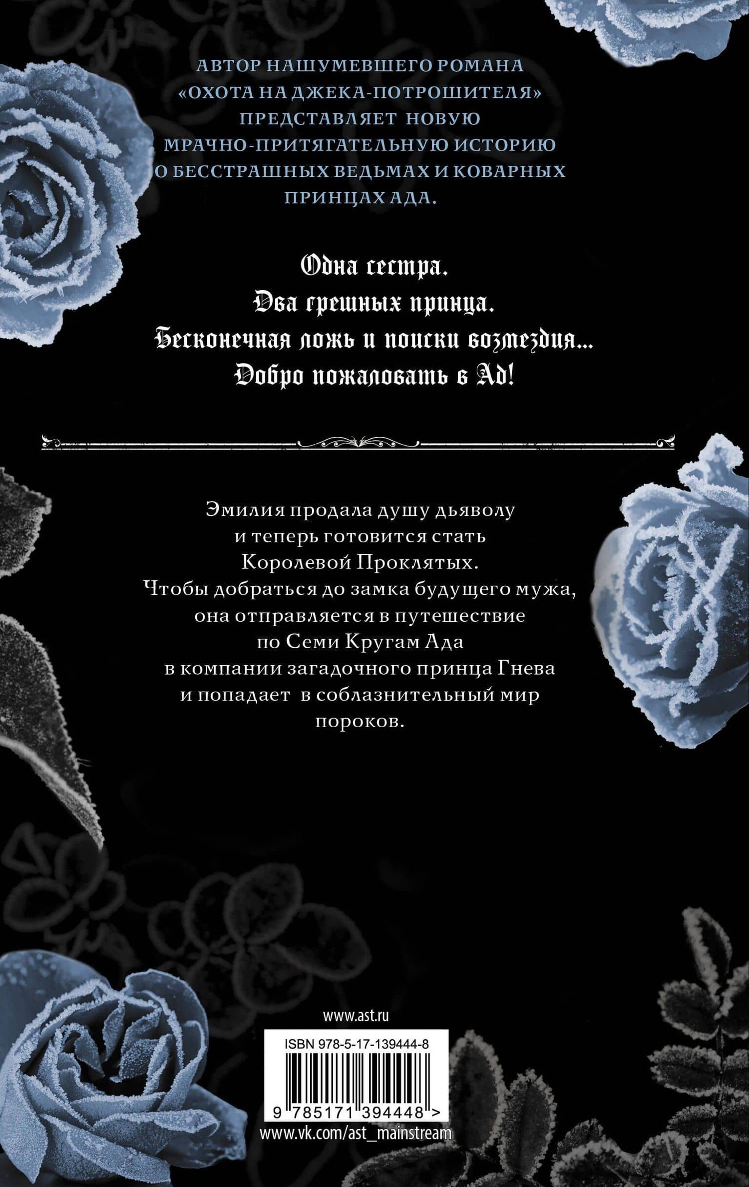 Царство проклятых — Керри Манискалко (2)