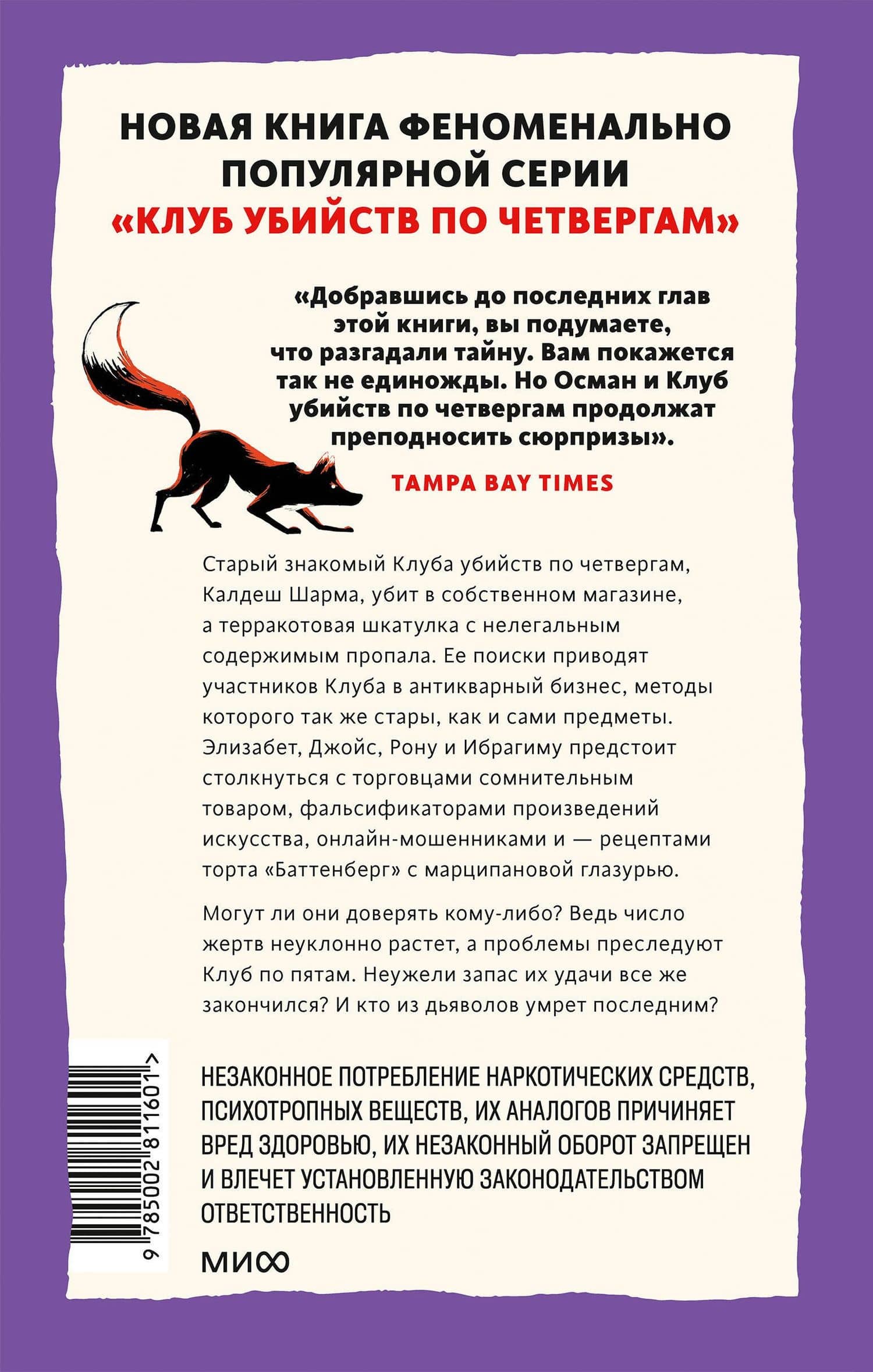 Ловушка для дьявола — Ричард Осман (2)