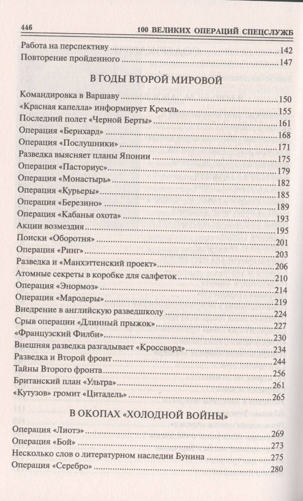 100 великих операций спецслужб — Игорь Григорьевич Атаманенко (3)