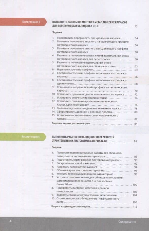 Мастер отделочных строительных и декоративных работ. Основы профессиональной деятельности. Учебно-практическое пособие — Галина Васильевна Шульц (3)