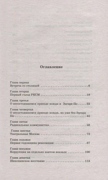Чекист. Особое задание — Евгений Васильевич Шалашов (2)