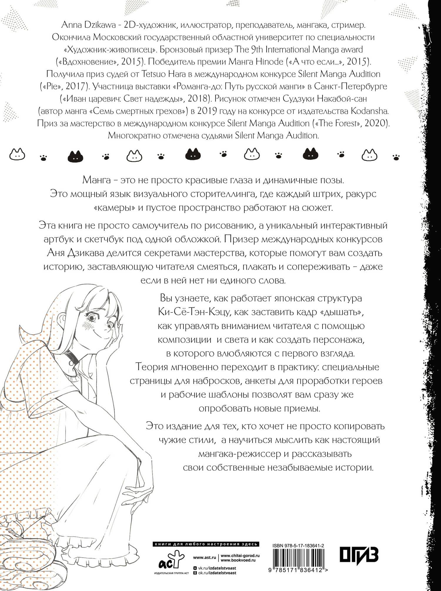 Манга. Техники визуального сторителлинга. Артбук, скетчбук, самоучитель — Anna Dzikawa (2)
