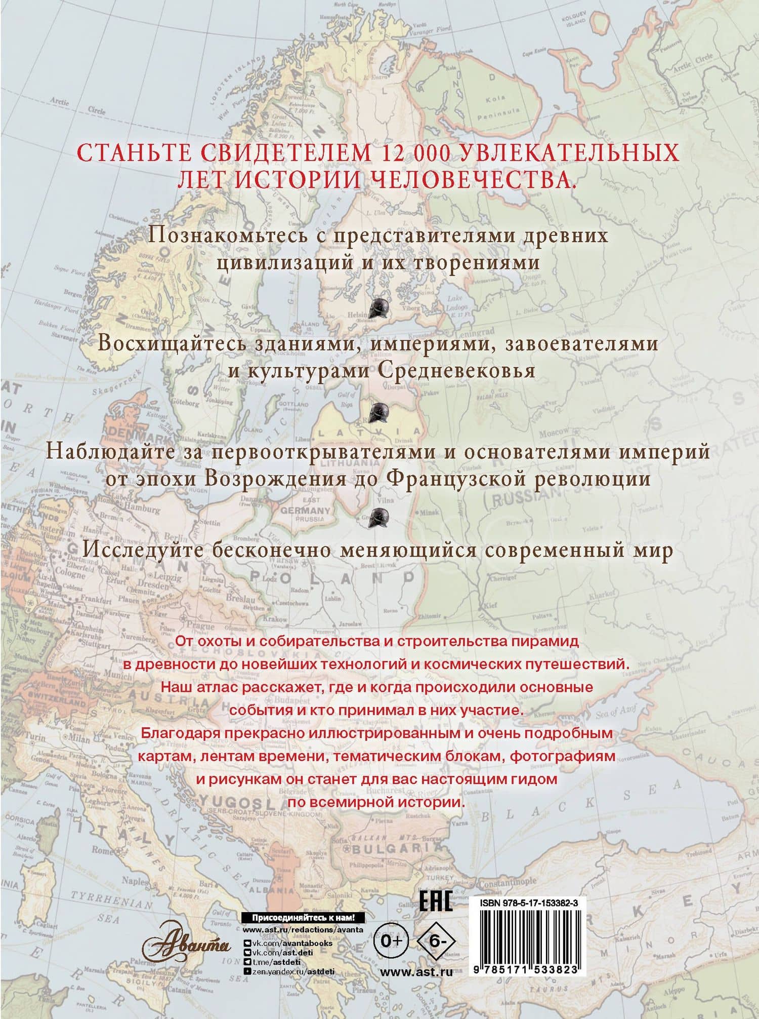 Большой иллюстрированный атлас. Всемирная история — Саймон Адамс (2)