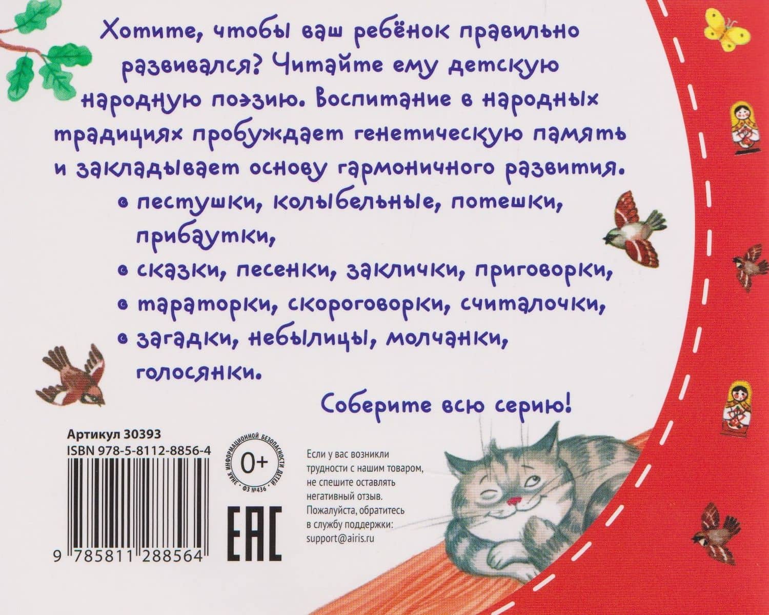 Сказки и песенки. Книжки-малышки с детским фольклором (2)