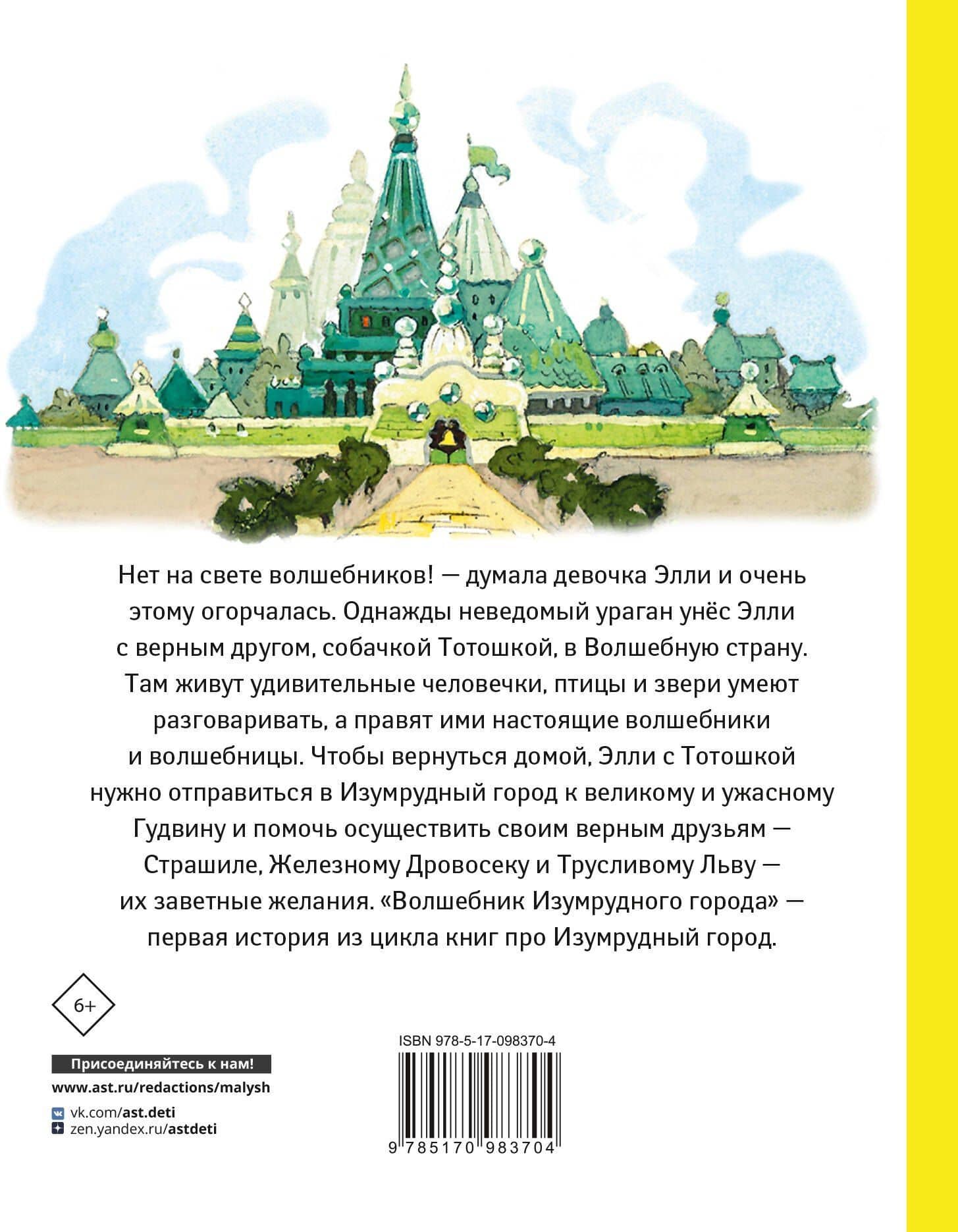 Волшебник Изумрудного города — Александр Мелентьевич Волков (2)
