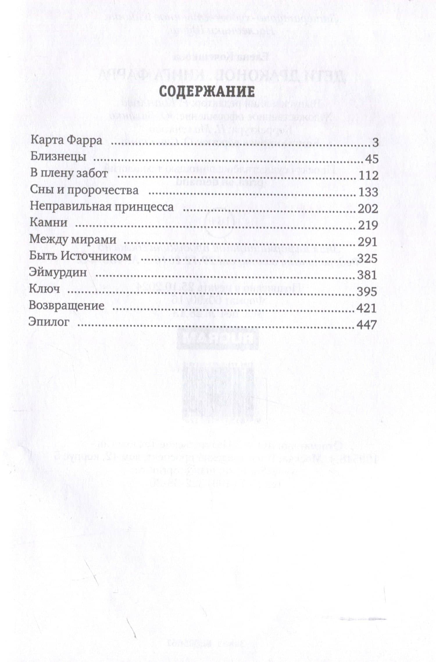 Дети драконов. Книга Фарра — Елена Кочешкова (3)