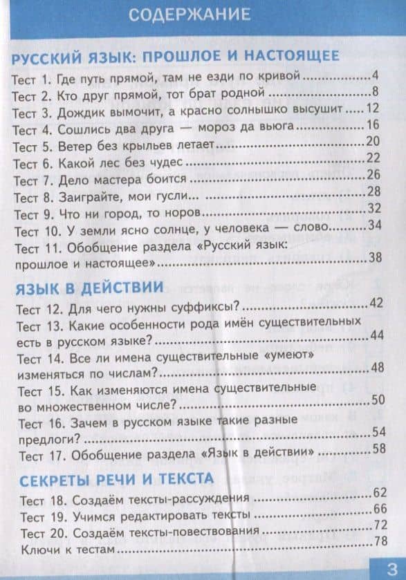 Тесты по русскому родному языку. 3 класс. К учебнику О.М. Александровой и др. "Русский родной язык. 3 класс" — Галина Александровна Козина (2)