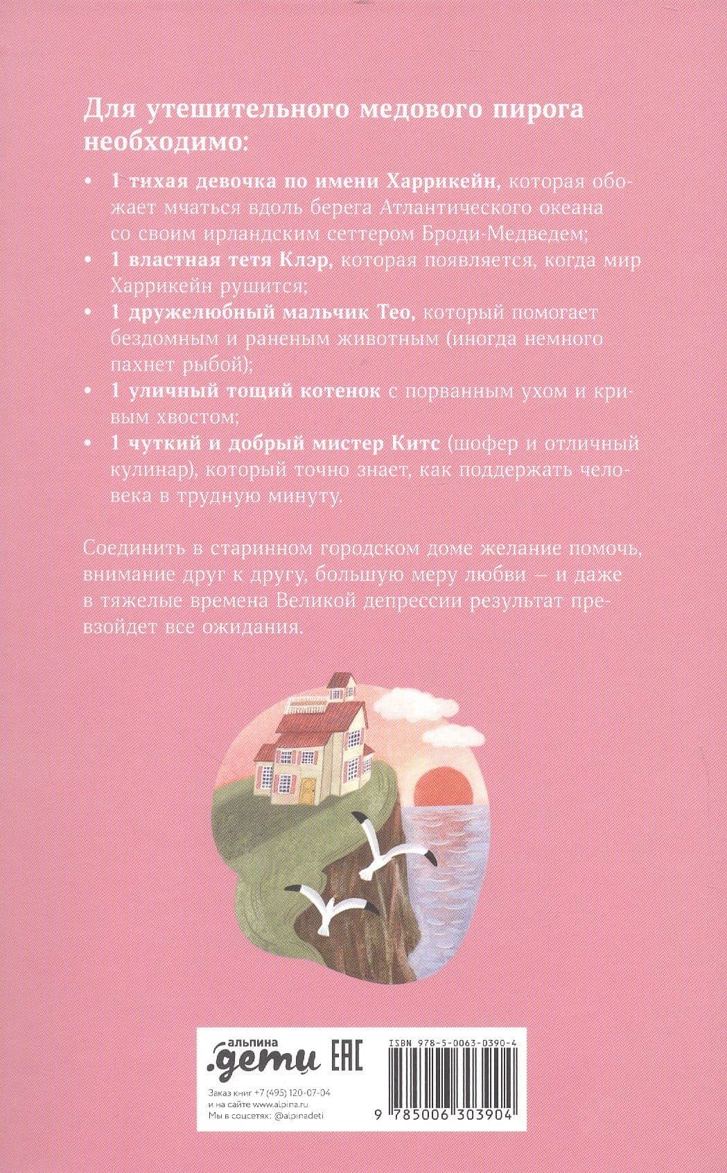 Секрет медового пирога — Кимберли Ньютон Фаско (2)