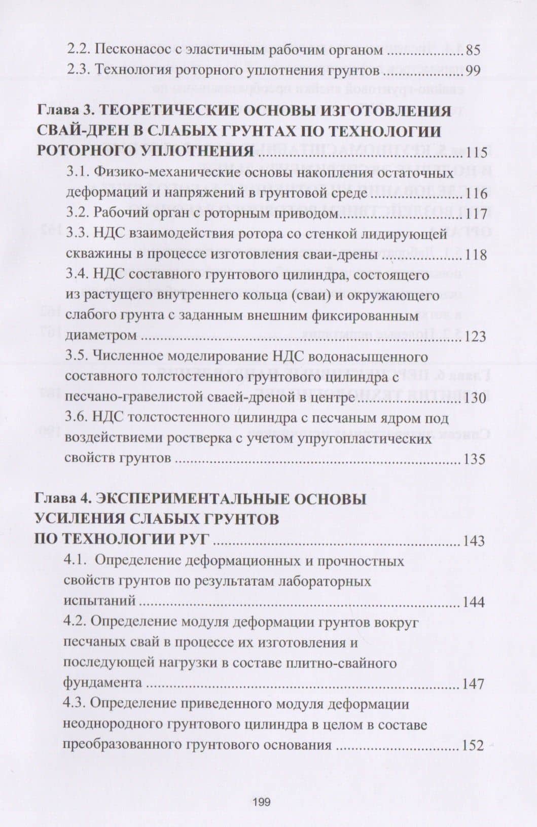 Новые методы улучшения деформационных свойств слабых оснований (3)