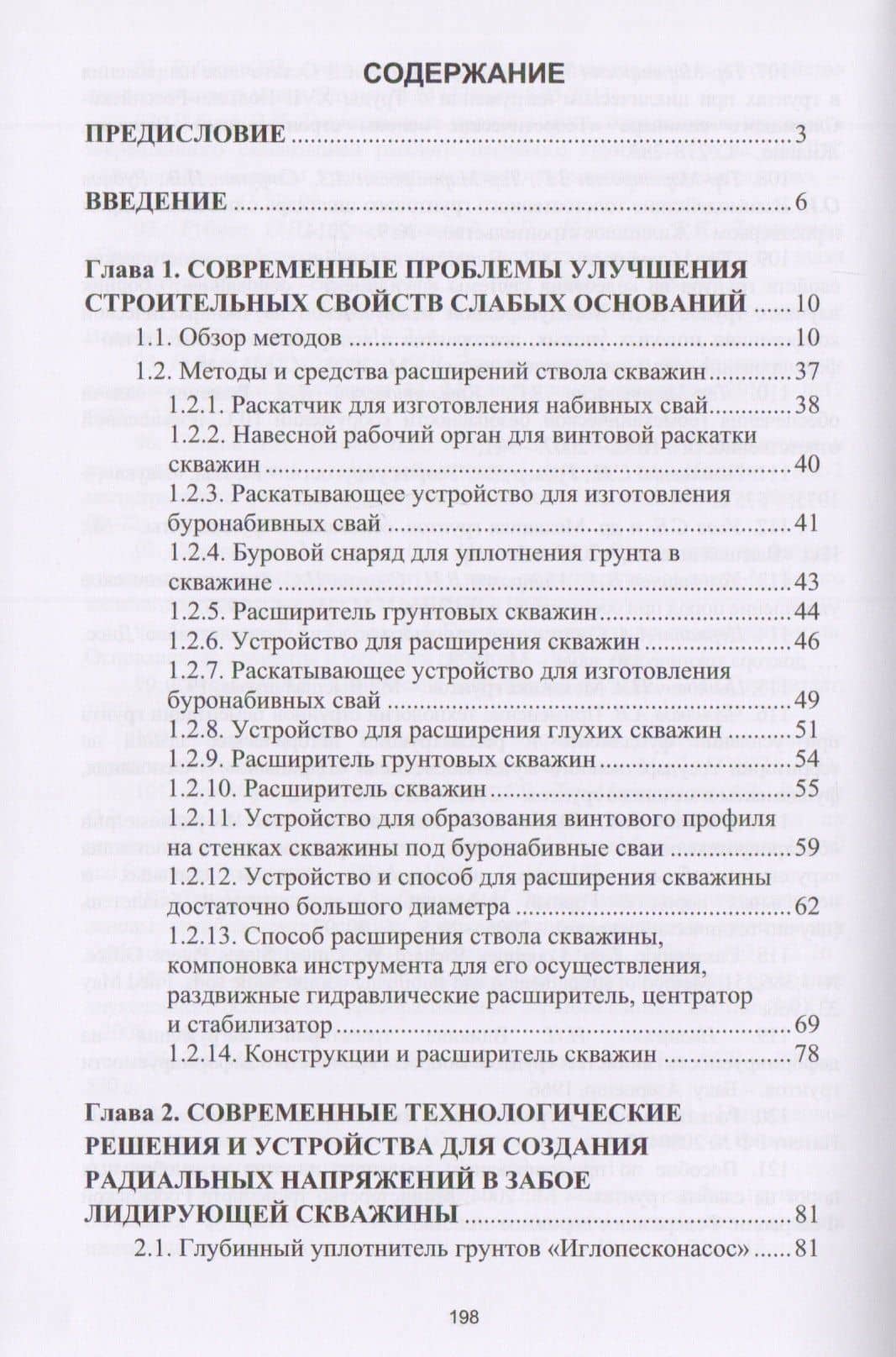 Новые методы улучшения деформационных свойств слабых оснований (2)
