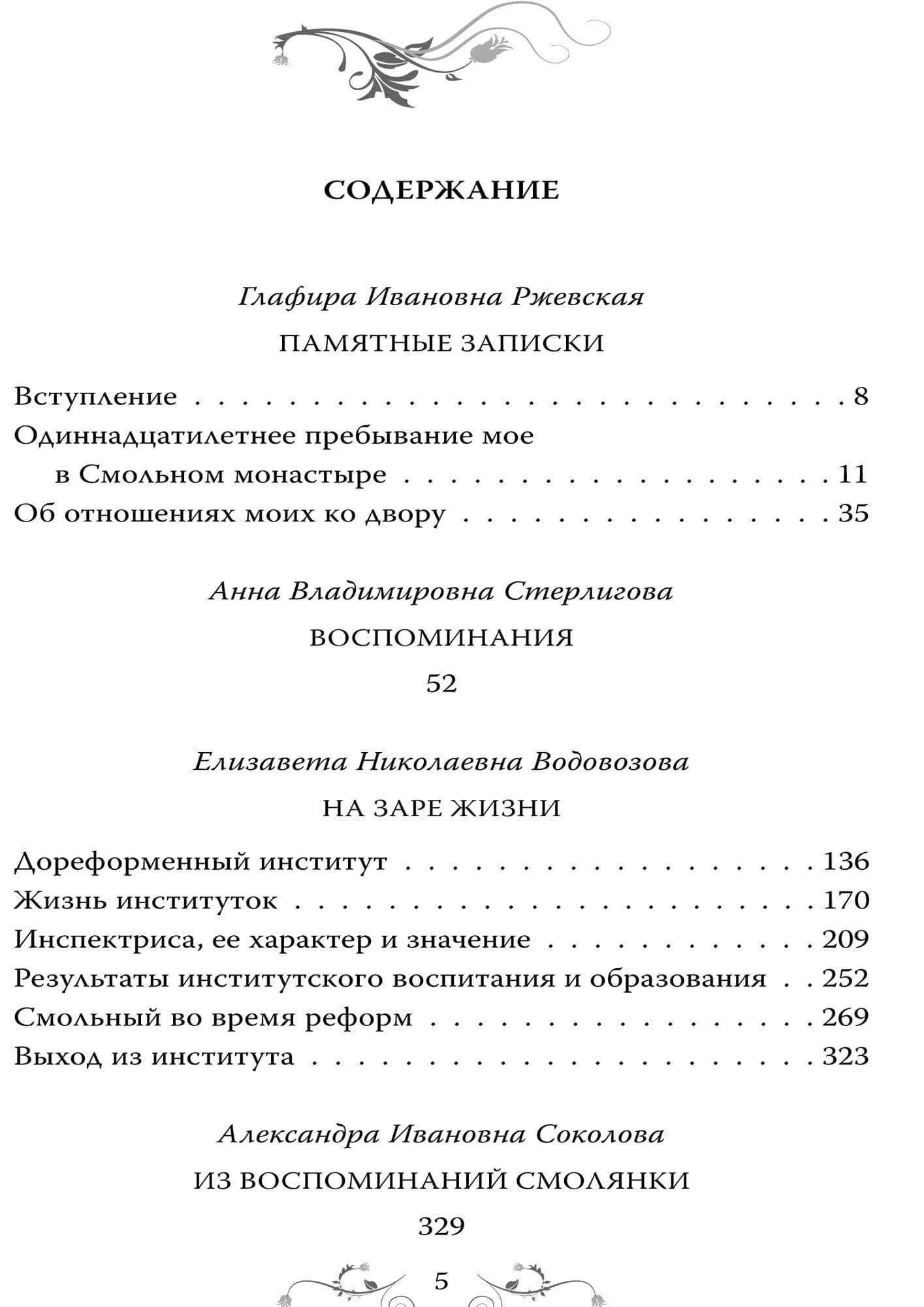 Институт благородных девиц. Быт, нравы и любовные истории — Татьяна Григорьевна Морозова (2)