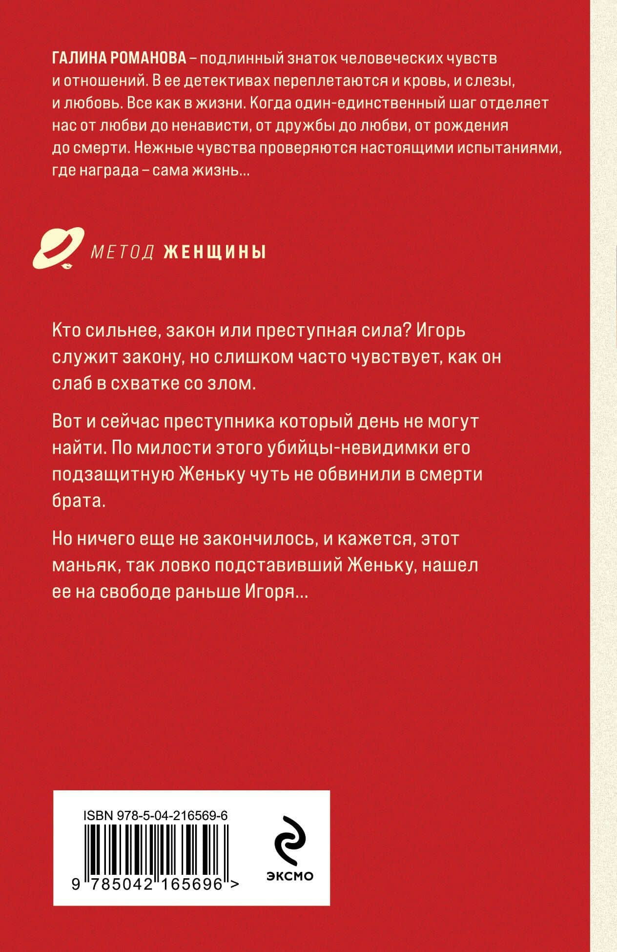 Девушка с секретом — Галина Владимировна Романова (2)