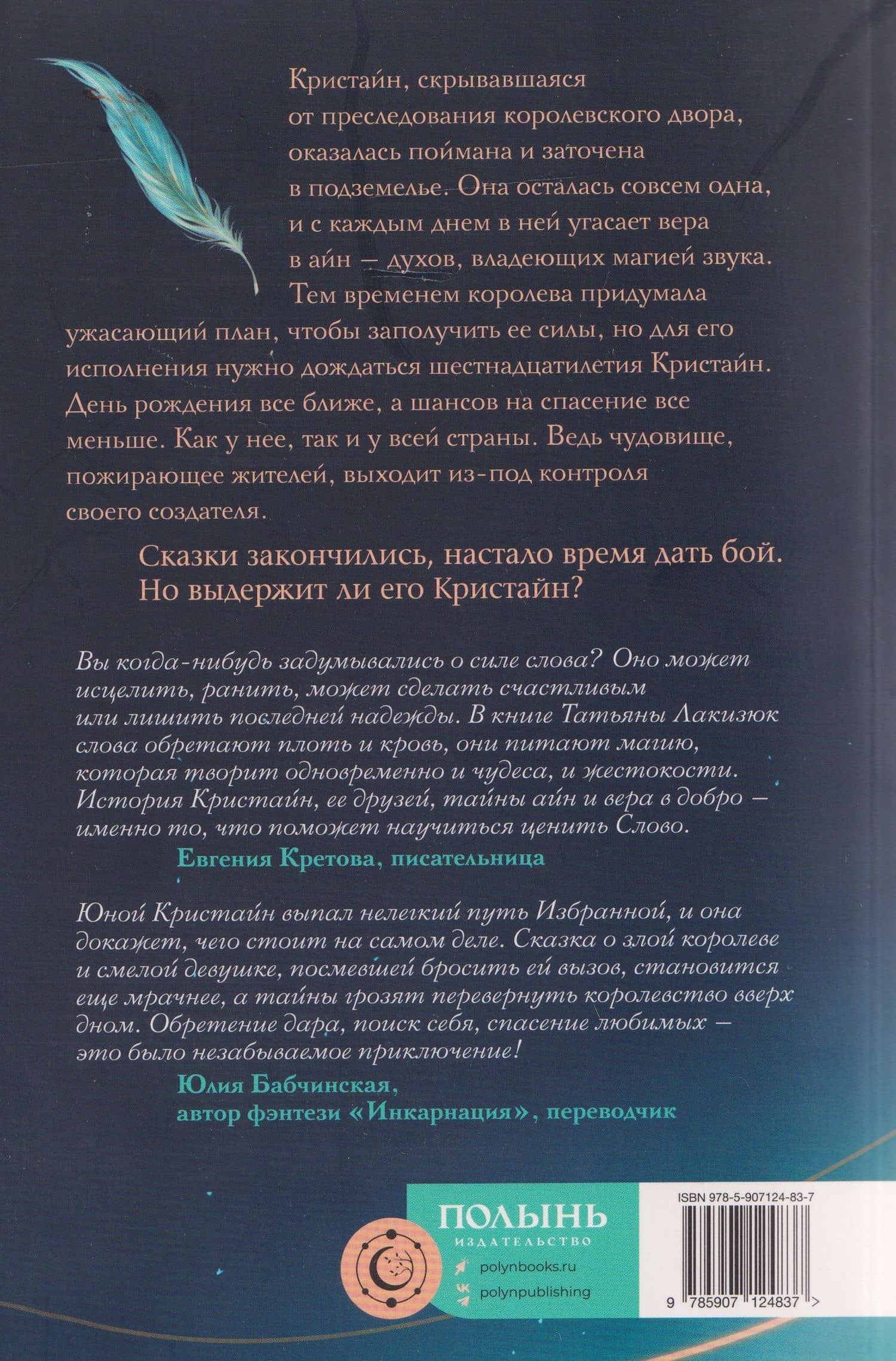 Под покровом тишины. Книга 2. Изреченная — Татьяна Лакизюк (2)