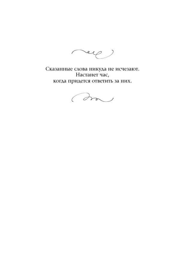 Под покровом тишины. Книга 2. Изреченная — Татьяна Лакизюк (3)