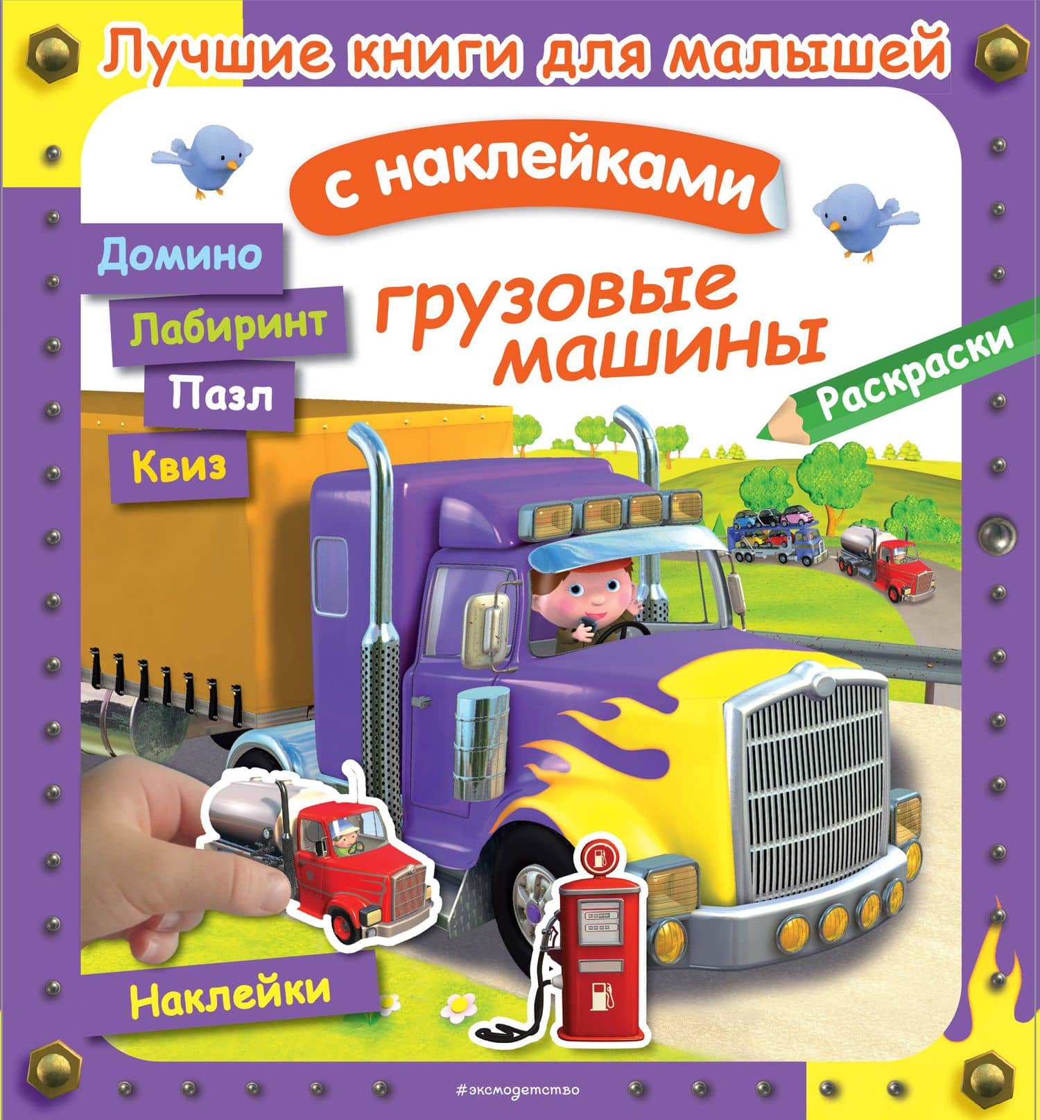 Грузовые машины — А. Клэр