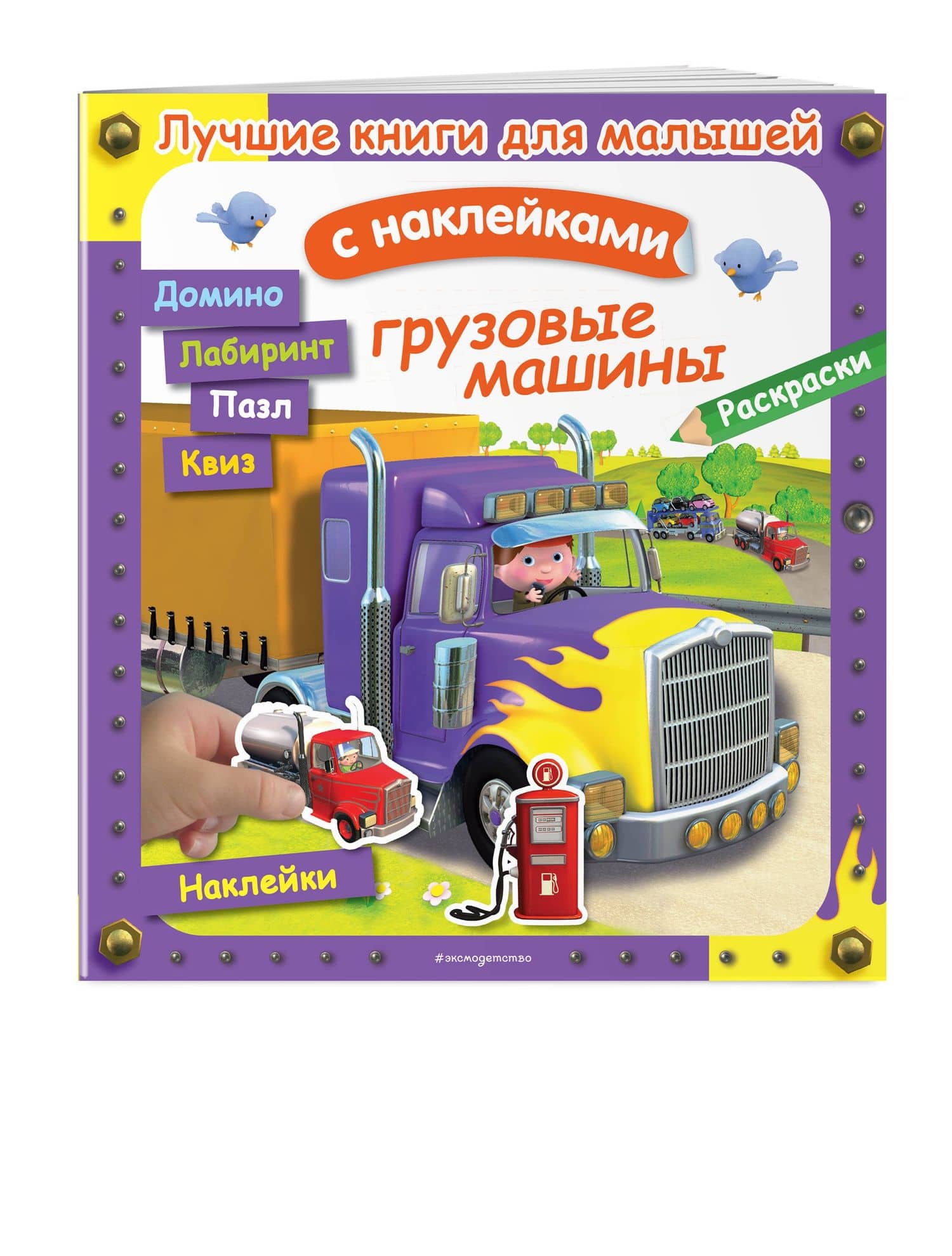 Грузовые машины — А. Клэр (3)